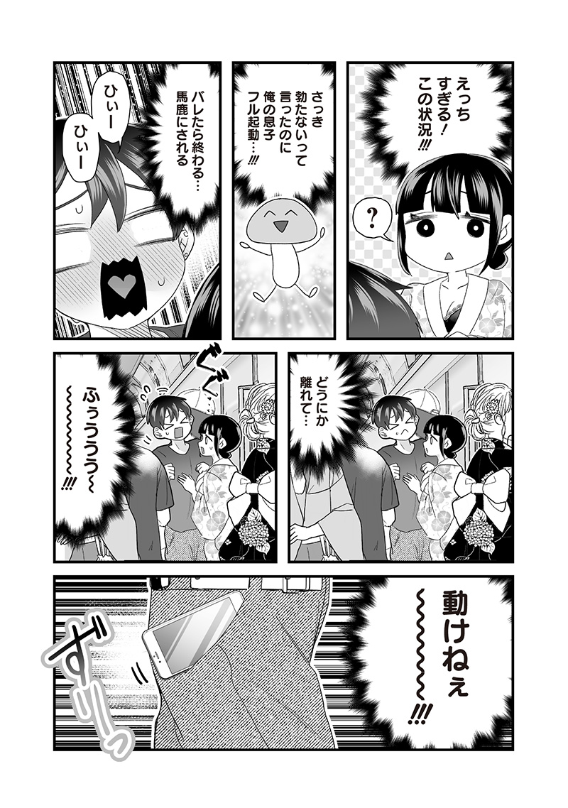 Sacchan to Ken-chan wa Kyou mo Itteru - Chapter 64 - Page 3